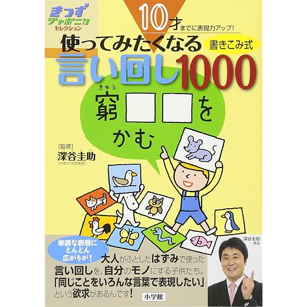 10才までに身につけておきたい 表現力アップのための仲間の